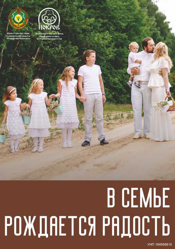 06 В семье рождается радость